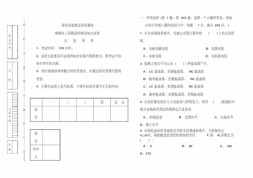 2020年职业技能鉴定国家题库维修电工高级技师复习题库及答案（完整版..