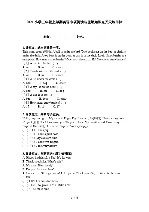 2021小学三年级上学期英语专项阅读与理解知识点天天练牛津