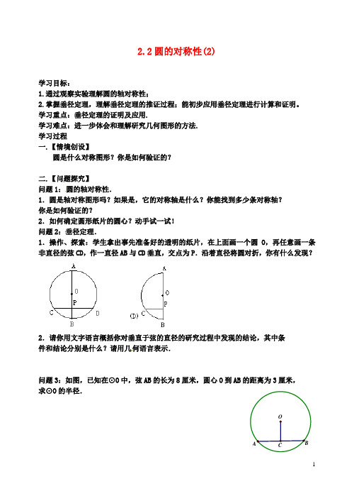 九年级数学上册圆的对称性学案苏科