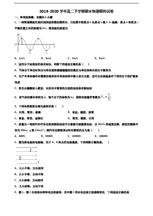 ┃试卷合集5套┃天津市汉沽区2022届高二物理下学期期末达标测试试题