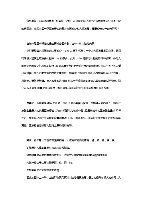 亚麻籽油主要成分列表