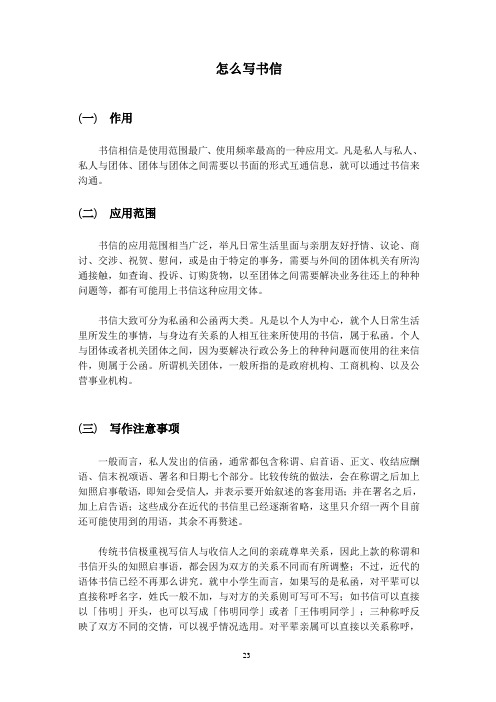 怎么写书信
