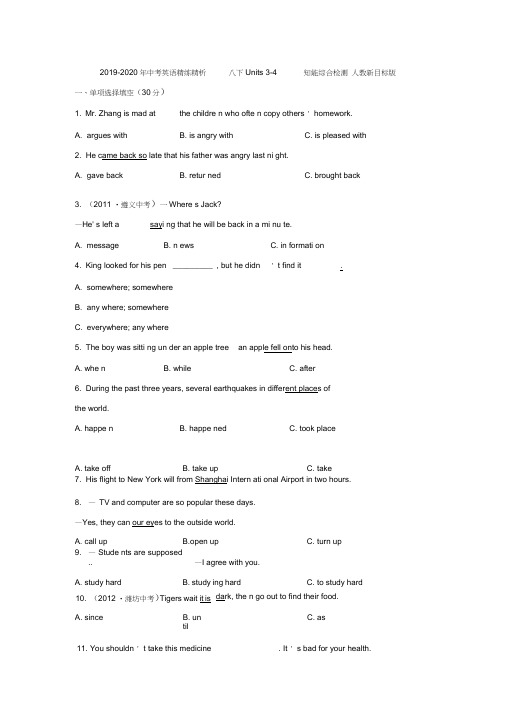 2019-2020年中考英语精练精析八下Units3-4知能综合检测人教新目标版