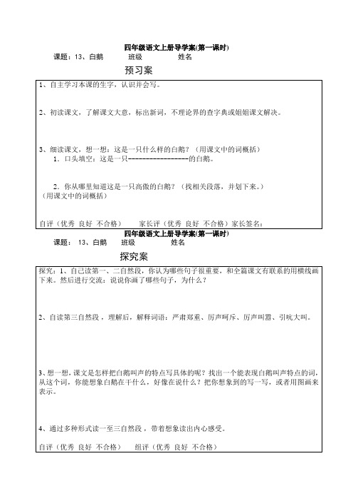 四年级上语文课导学案