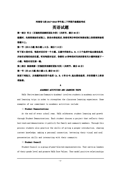 河南省七校2017-2018学年高二下学期升级摸底考试英语---精校解析Word版