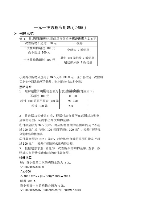 人教版七年级下册数学一元一次方程应用题(习题及答案)