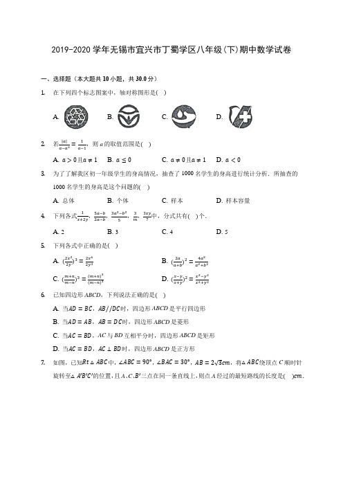 2019-2020学年无锡市宜兴市丁蜀学区八年级(下)期中数学试卷(含解析)