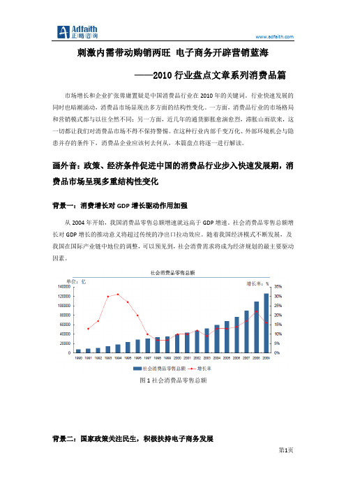 2010年度盘点_消费品行业