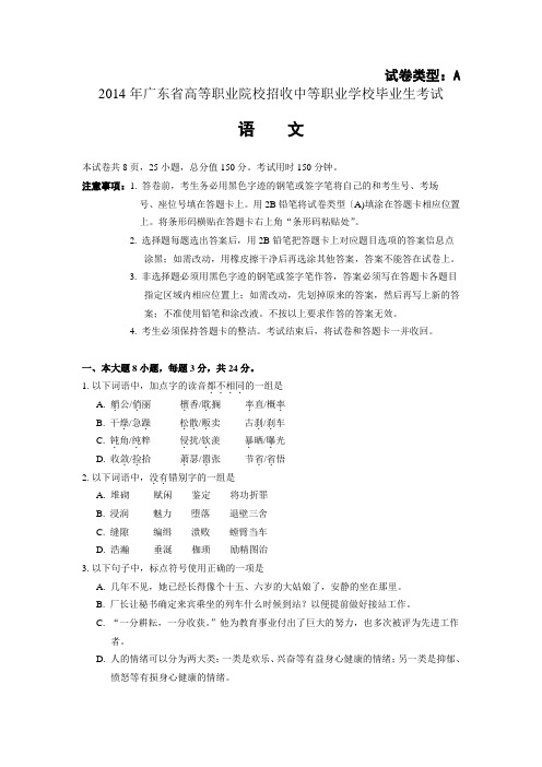 2014年广东省3+证书高职高考语文试卷(真题)和答案