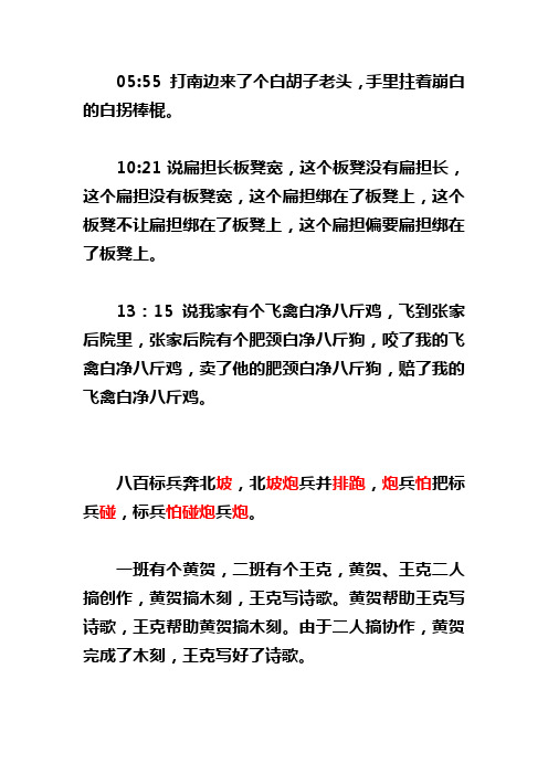 绕口令
