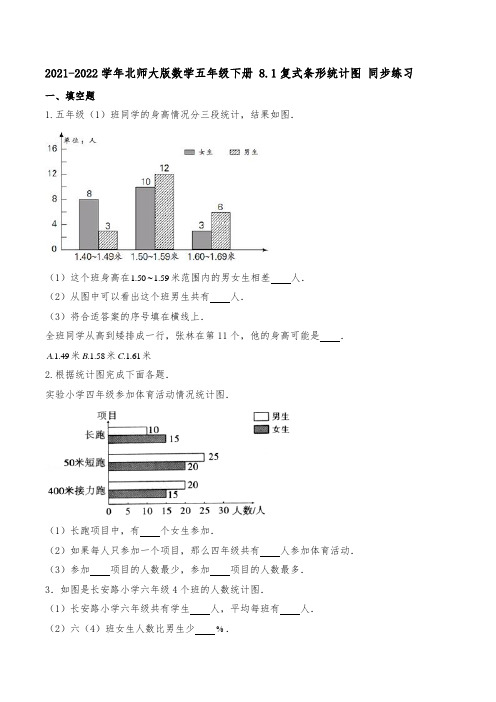 北师大版数学五下 8.1复式条形统计图同步练习