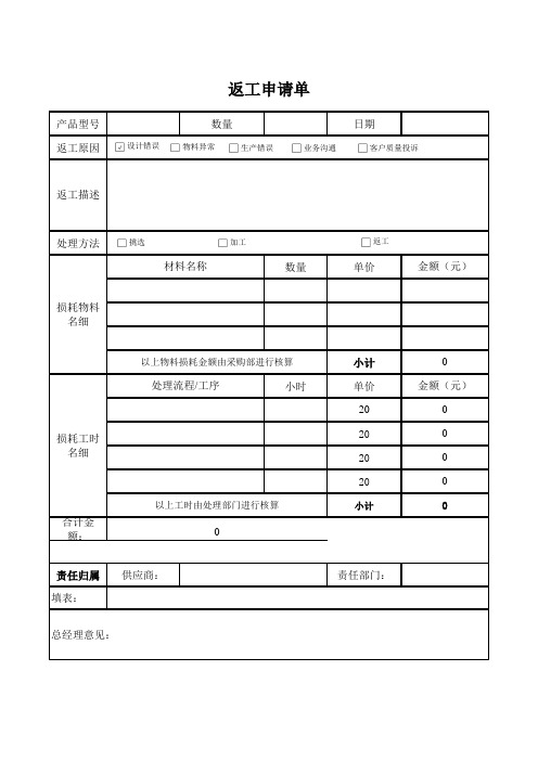 返工单模板