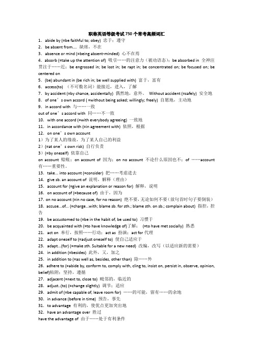 职称英语等级考试750个常考高频词汇