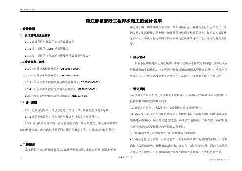 排水管网施工图设计说明