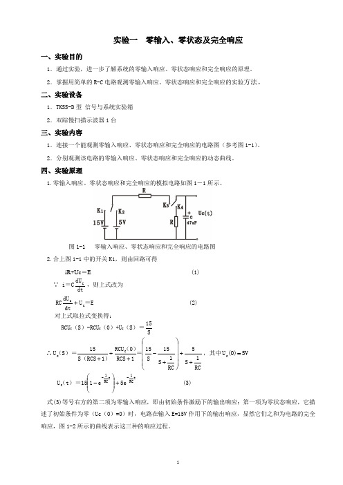 信号与线性系统实验书修改版