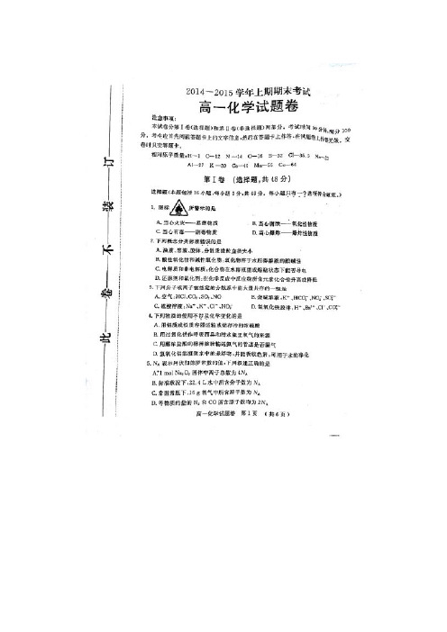 河南省郑州市2014-2015学年高一上学期期末考试化学试题 扫描版含答案