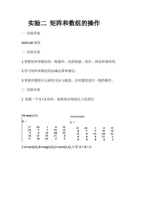 太原理工大学MATLAB实验报告