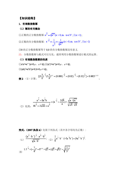 最全幂函数概念的图像与性质完整版.doc