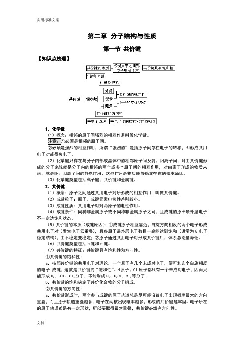 2分子结构与性质知识点