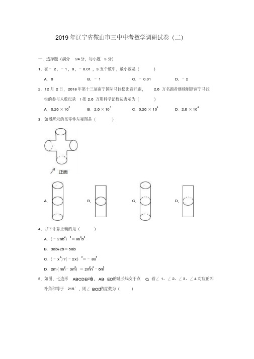 2019年辽宁省鞍山市三中中考数学调研试卷(二)(含答案)