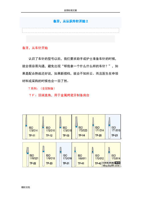 牙科车针分类