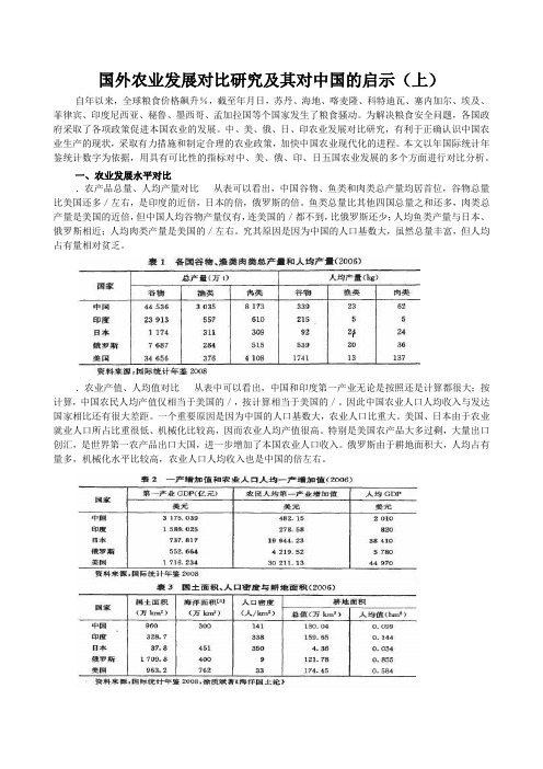 国外农业发展对比研究及其对中国的启示.01(同名9883)