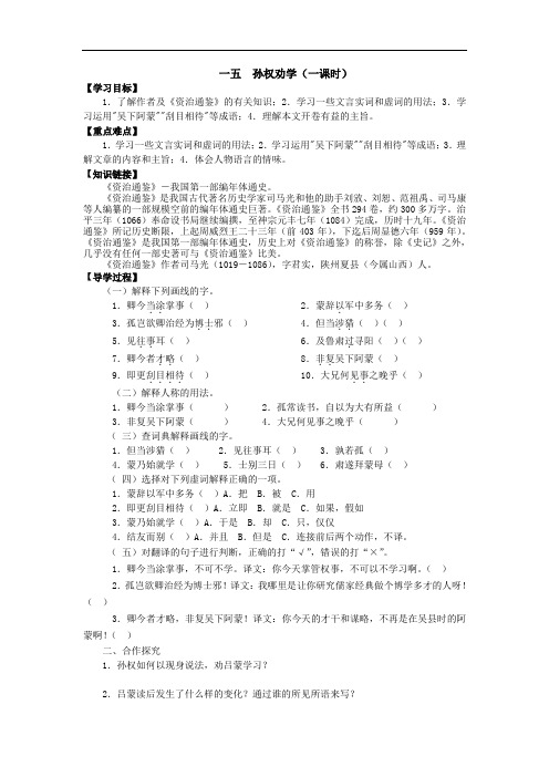 七年级语文下册导学案：十五  孙权劝学