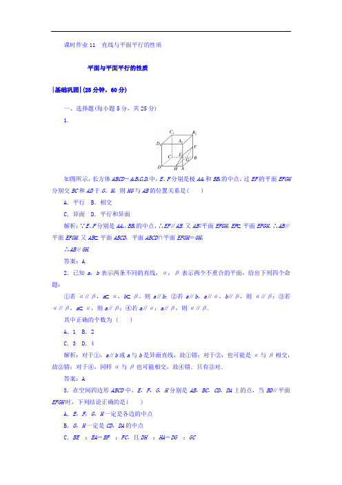 2017-2018学年高中新课标 数学A版 必修②课时作业：2-