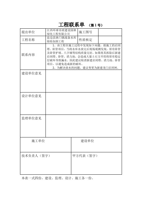 工程联系单监理通知单回复