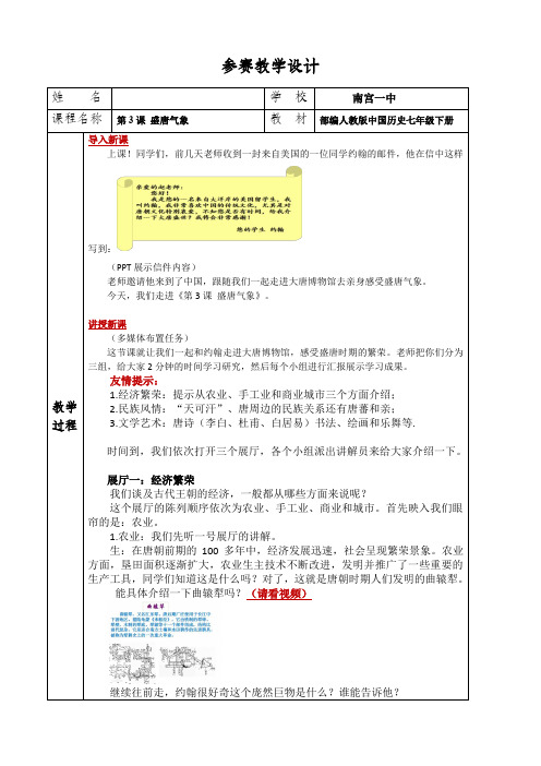 3盛唐气象