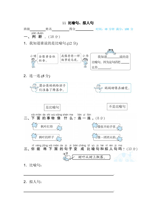 小学资料集统编版语文1-6年级上册期末复习知识点-11 比喻句、拟人句