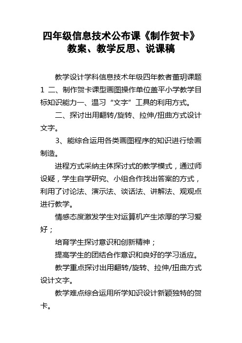 四年级信息技术公布课制作贺卡教案、教学反思、说课稿