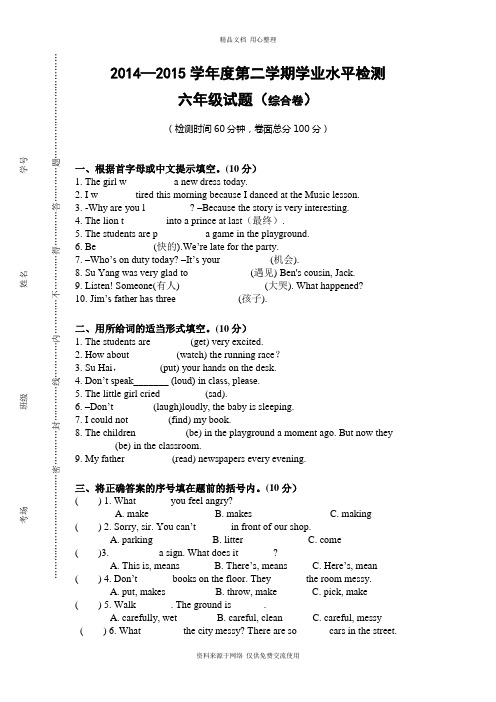 新译林版小学英语六年级下册期末水平测试题及答案