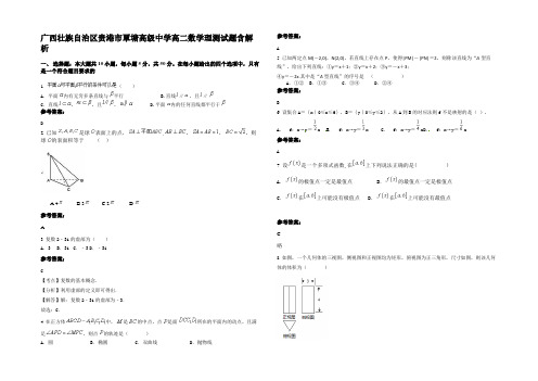 广西壮族自治区贵港市覃塘高级中学高二数学理测试题含解析