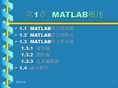 第1章 matlab概述共49页文档