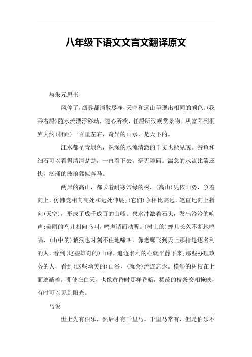 八年级下语文文言文翻译原文 