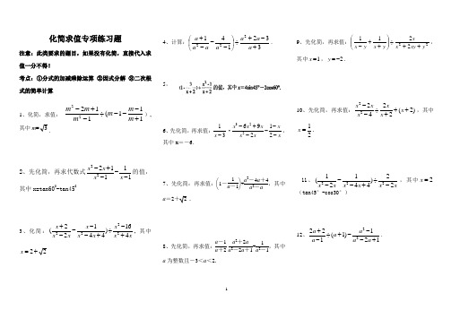 化简求值专项练习题