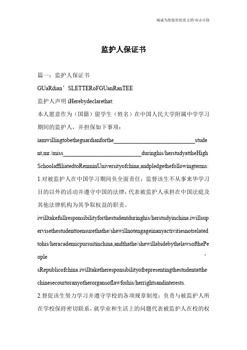 监护人保证书