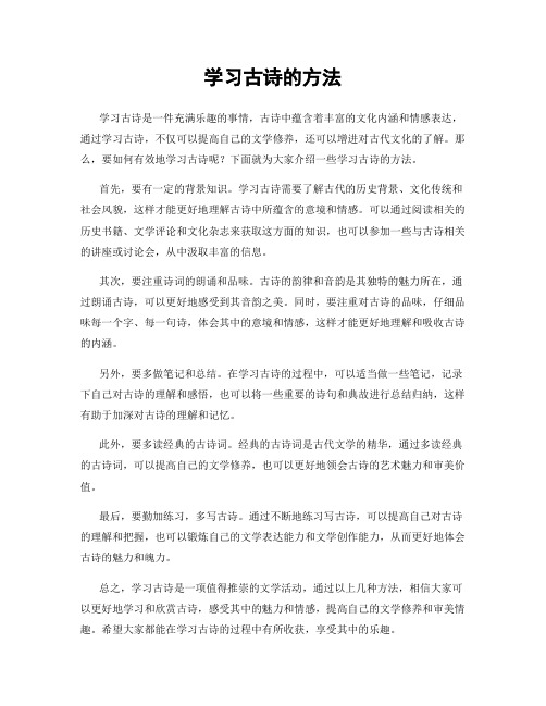 学习古诗的方法