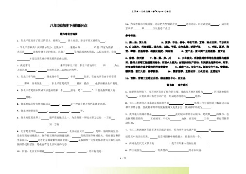 黑龙江省人教版八年级地理下册知识点