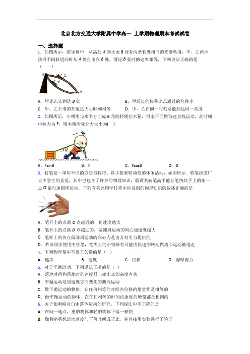 北京北方交通大学附属中学高一 上学期物理期末考试试卷