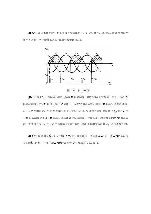 第三章 AC-DC变换电路3