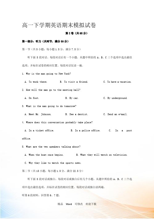 福建省2022-2021年高一下学期期末考试英语试题 (2)