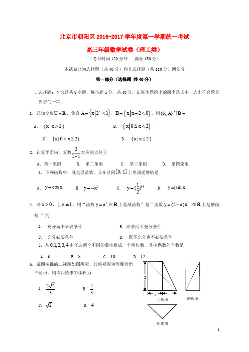 北京市朝阳区高三数学上学期期末统一考试试题 理