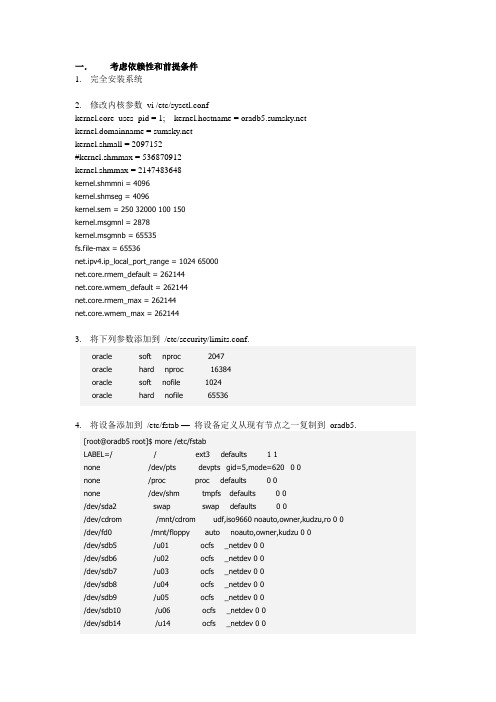 linux 添加RAC节点