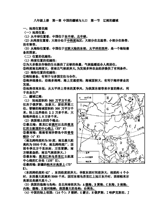 鲁教版七年级上册地理复习提纲资料