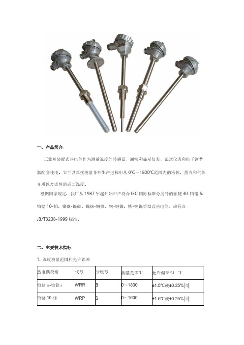 热电偶型号、规格及分类说明