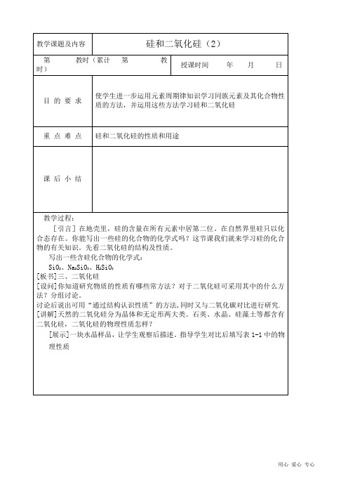 高中化学必修硅和二氧化硅(2)