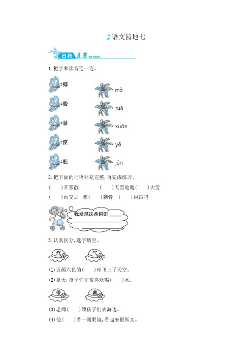 人教部编版二年级上册语文一课一练-语文园地七(含答案)