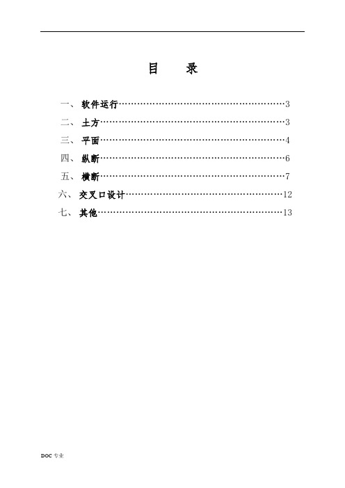 鸿业道路软件常见问题与解答(20100531更新版)